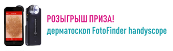 Интерактивный конкурс: трихоскопическая энигма