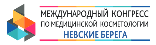 Международный конгресс по медицинской косметологии НЕВСКИЕ БЕРЕГА - logo